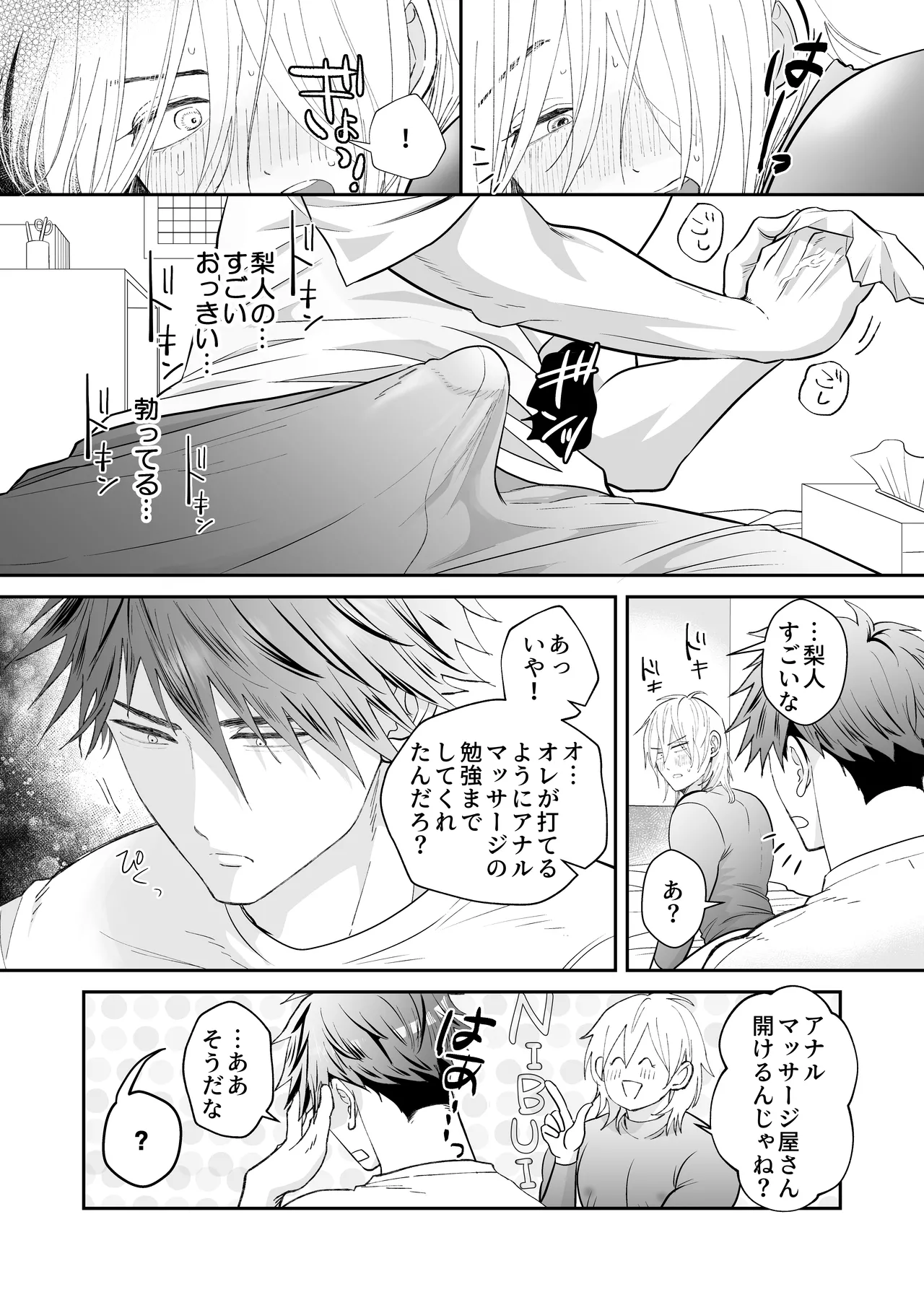 むちむちナイトマッサージ - page9