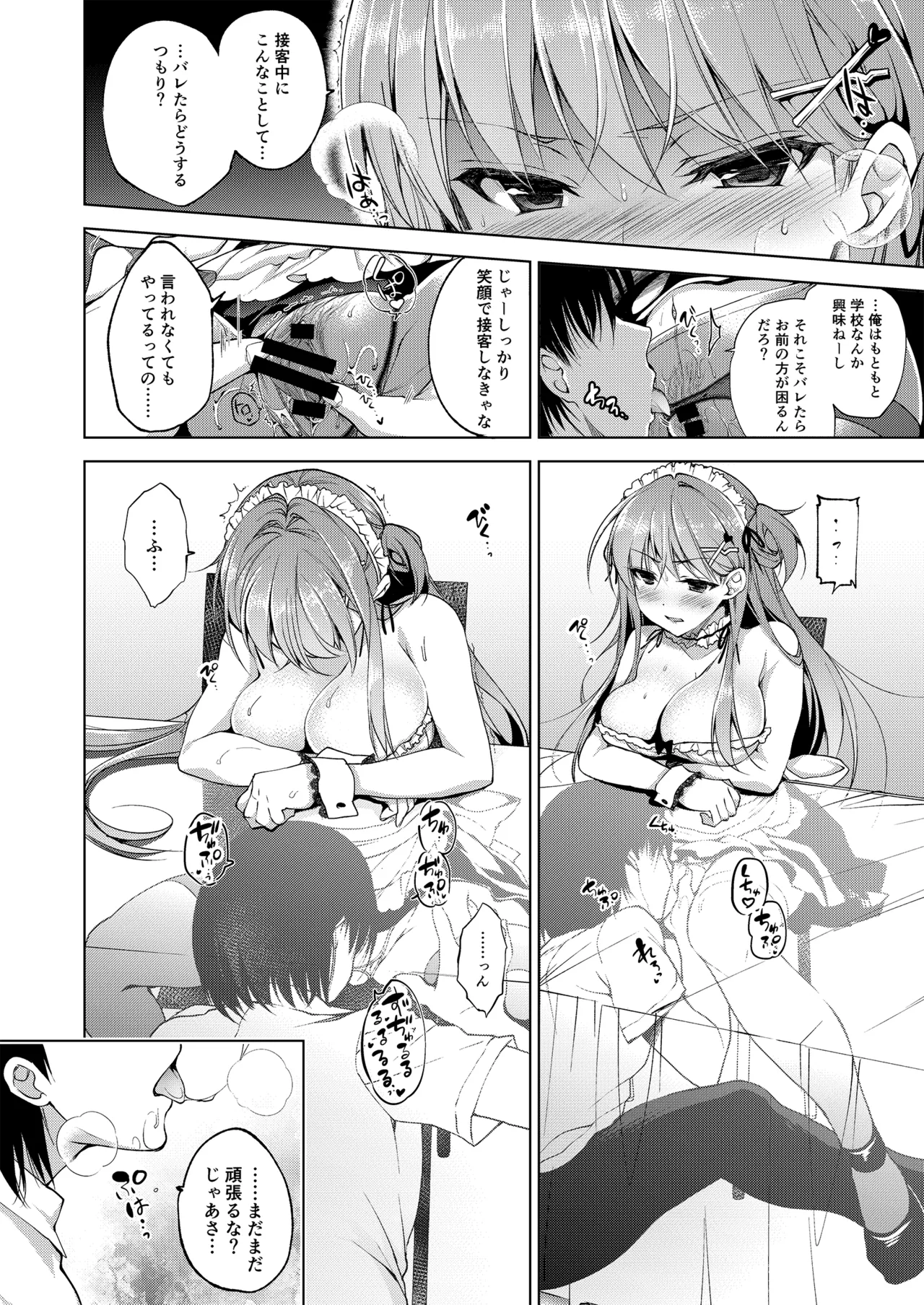 お仕事まとめ総集編 - page122