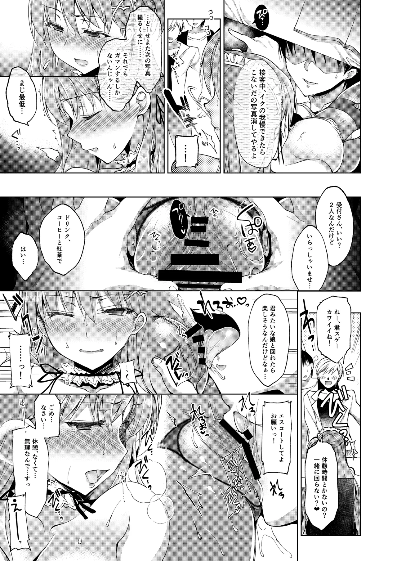 お仕事まとめ総集編 - page123