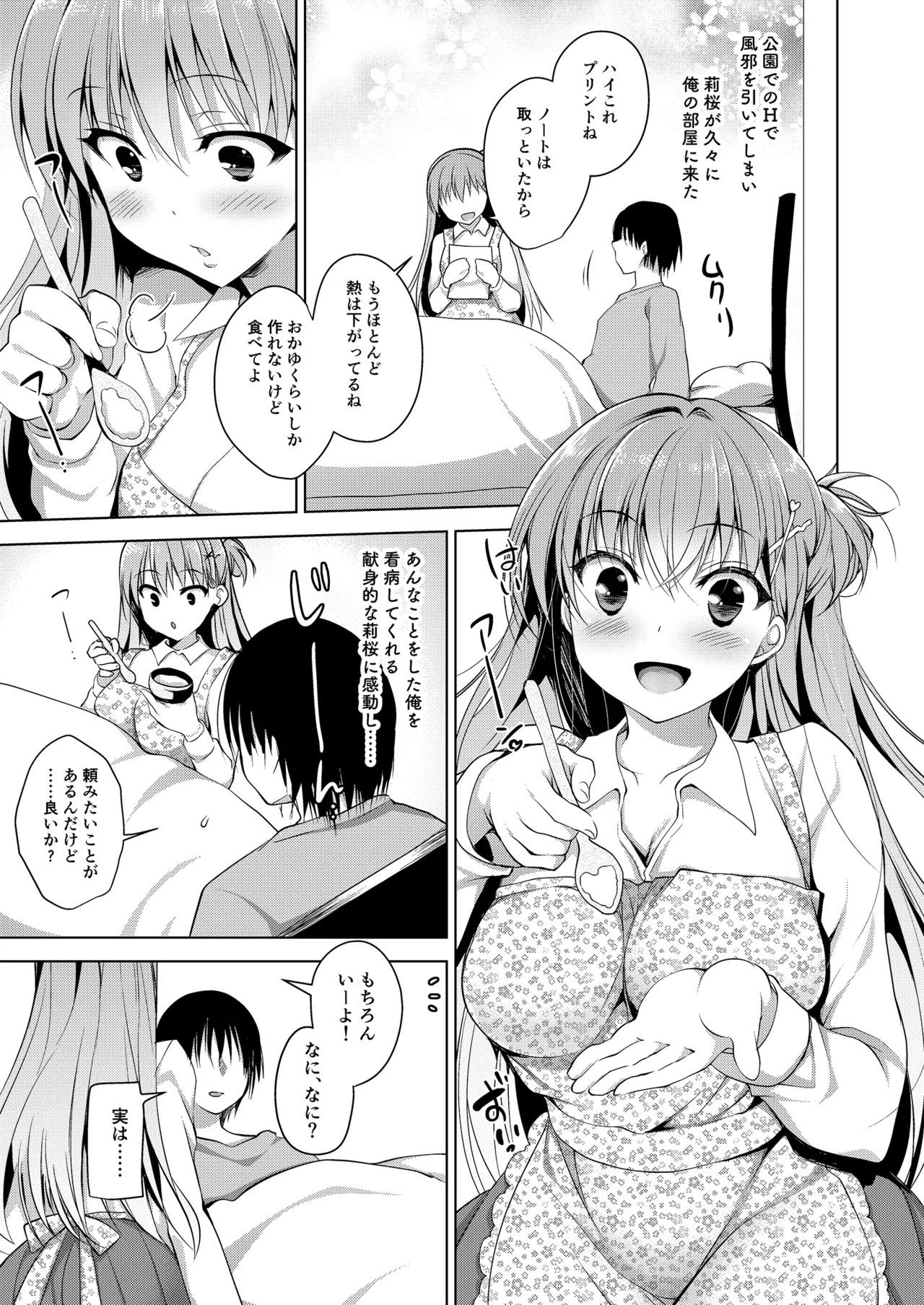 お仕事まとめ総集編 - page147