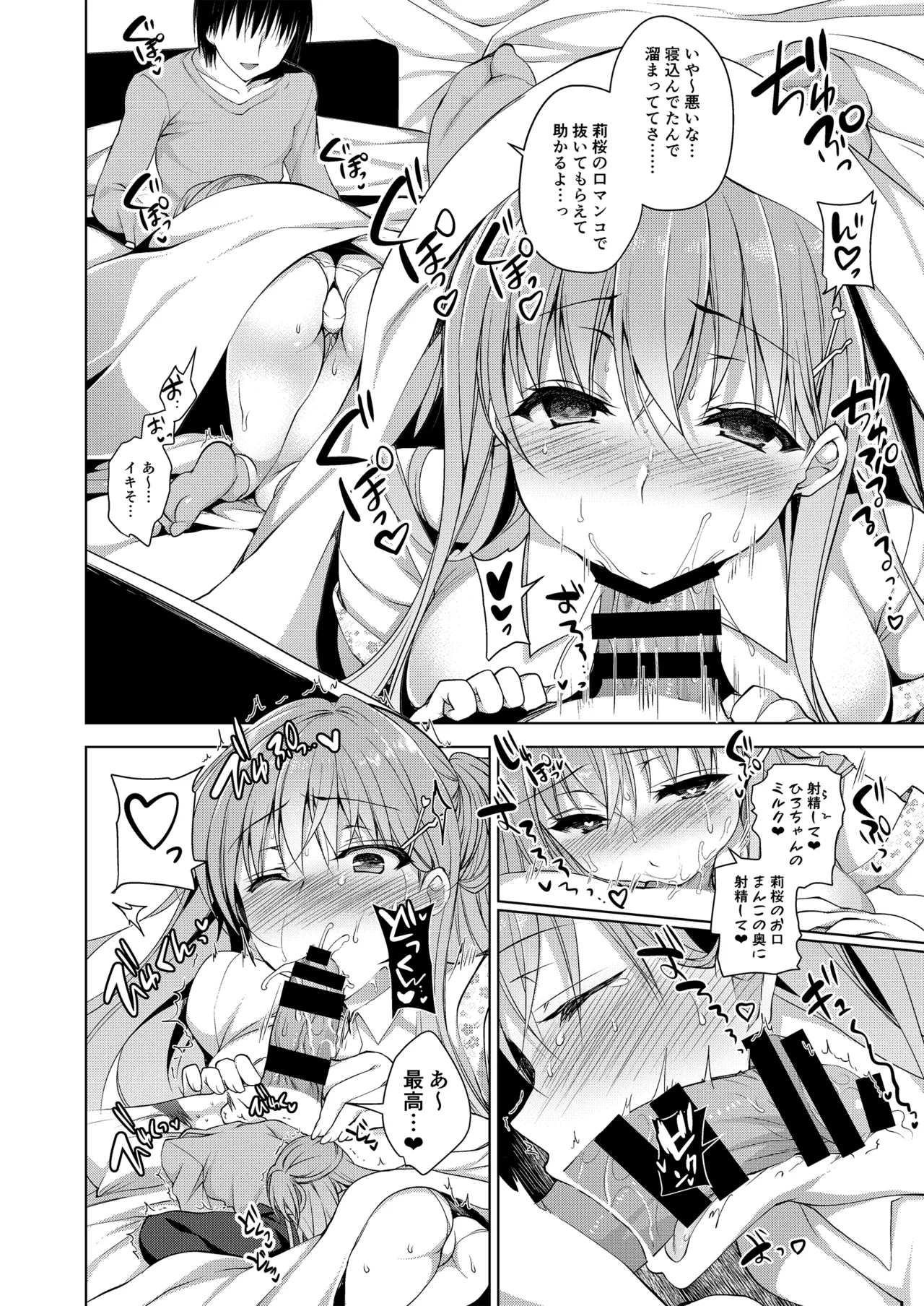 お仕事まとめ総集編 - page148