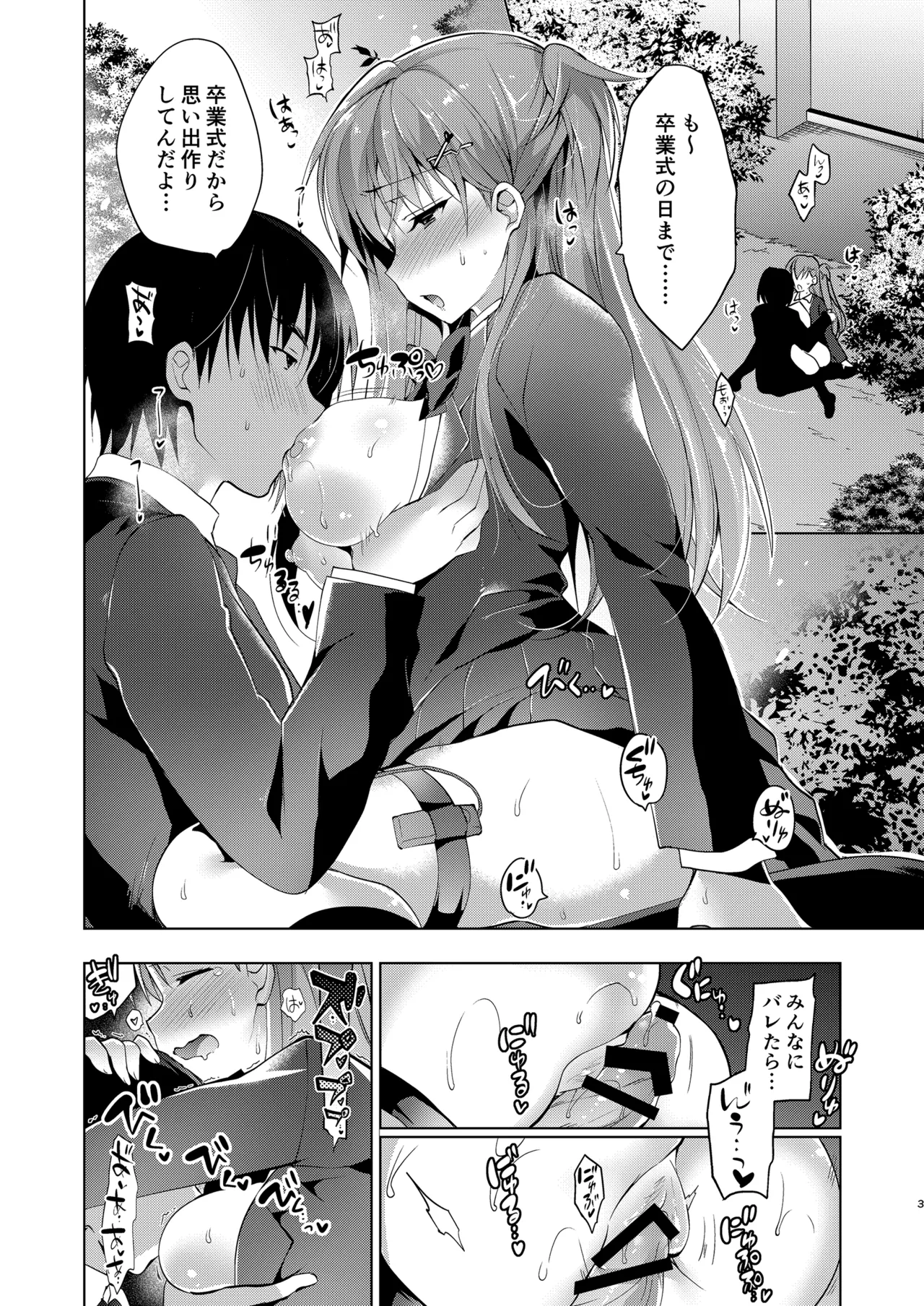 お仕事まとめ総集編 - page154
