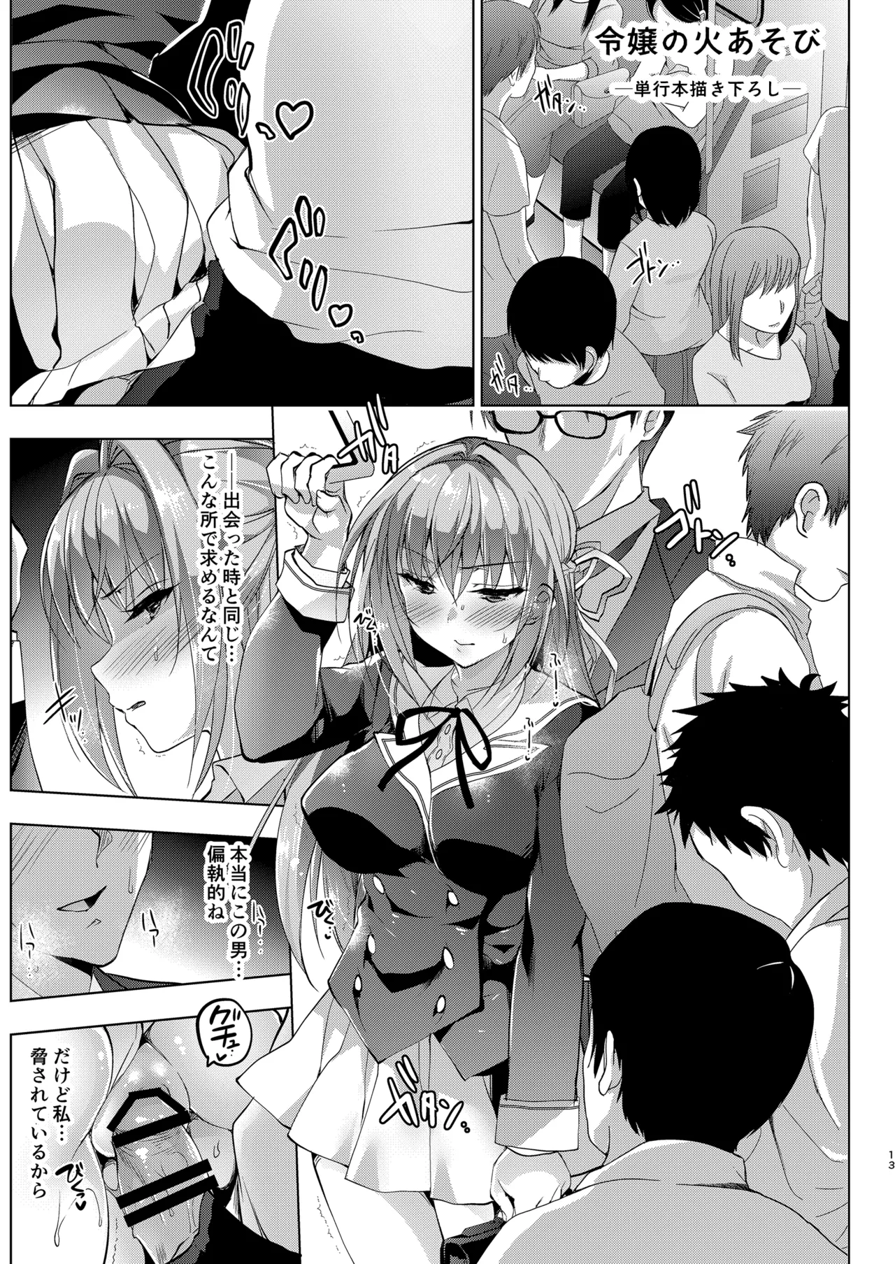 お仕事まとめ総集編 - page189