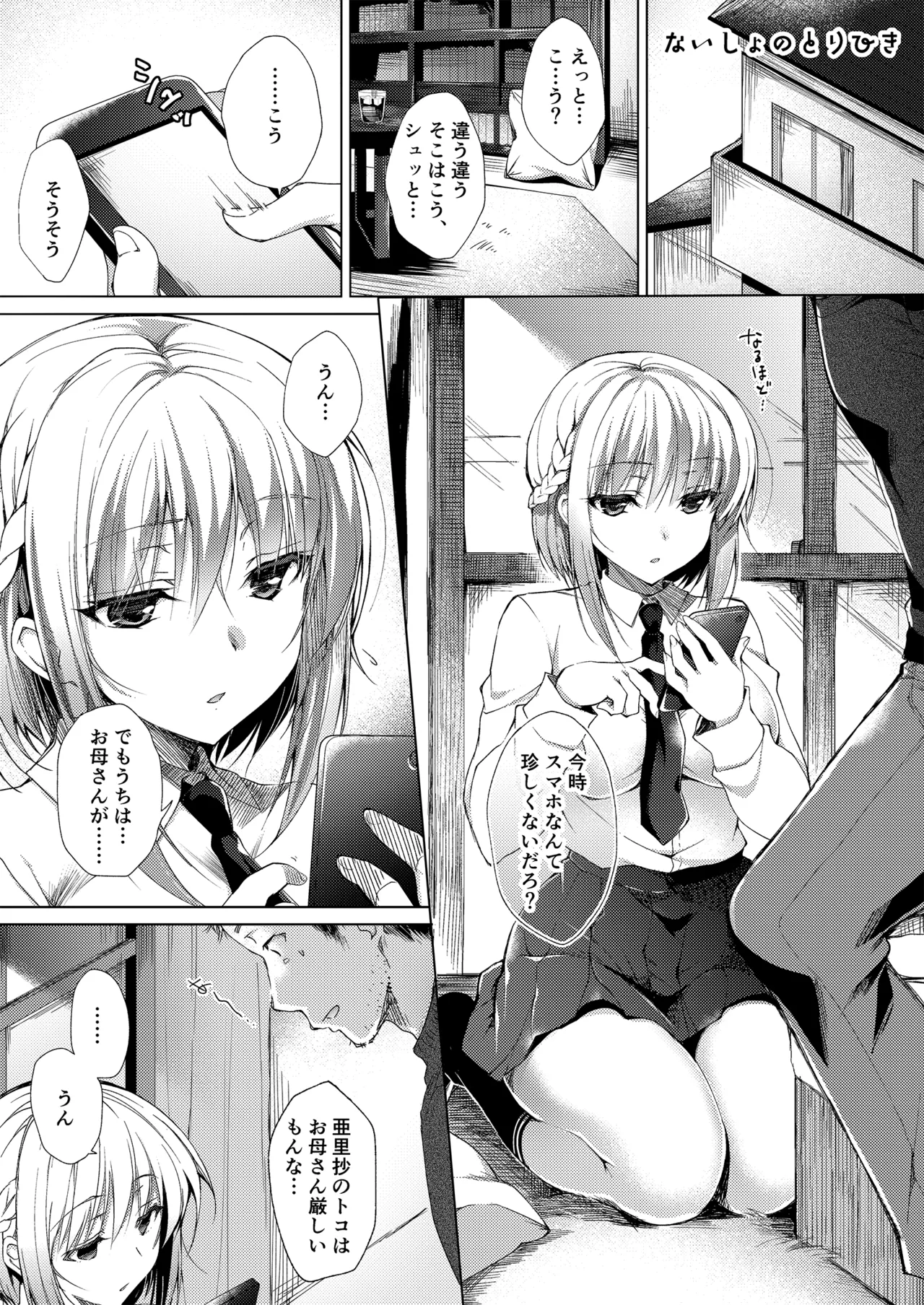 お仕事まとめ総集編 - page191