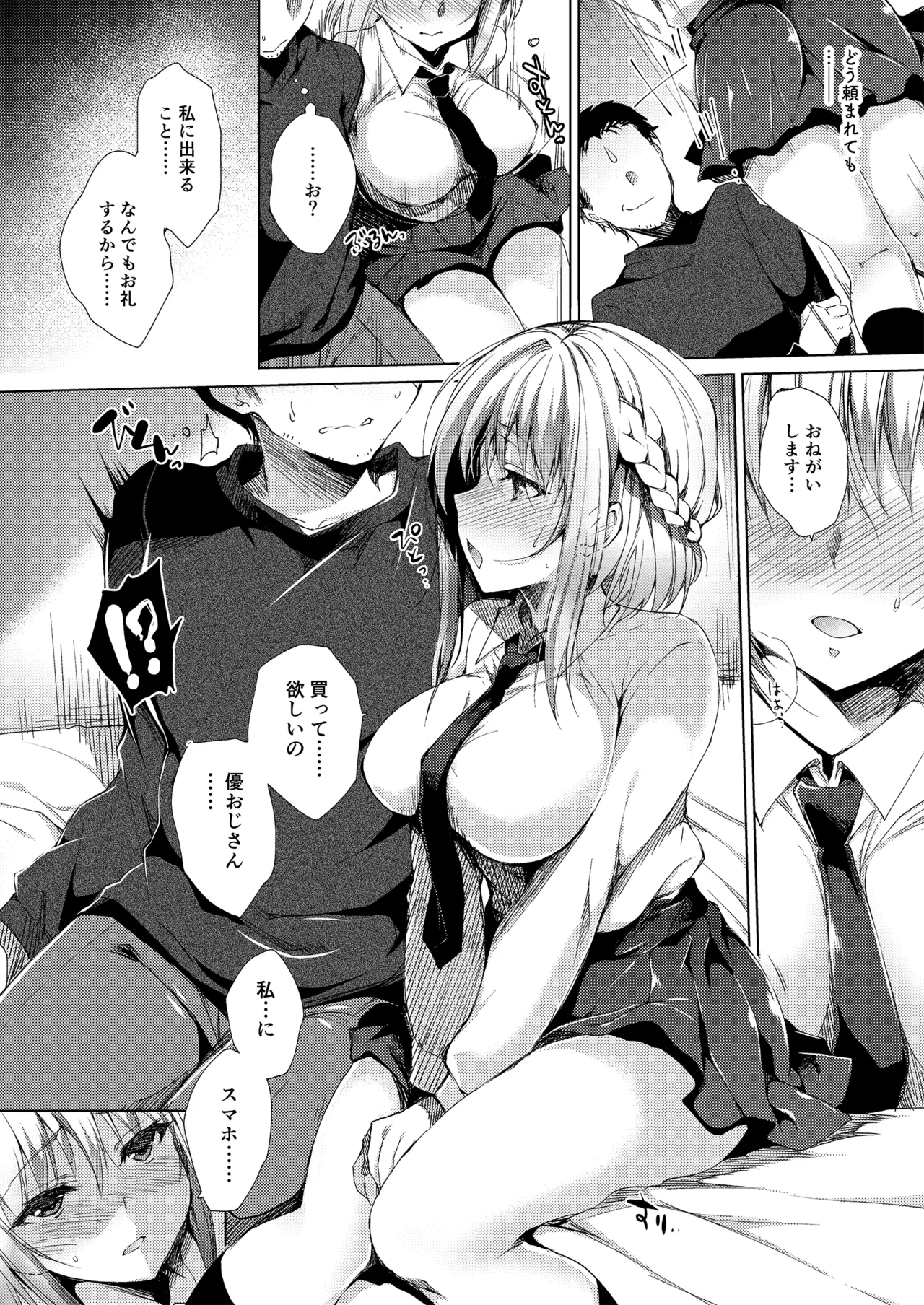 お仕事まとめ総集編 - page194