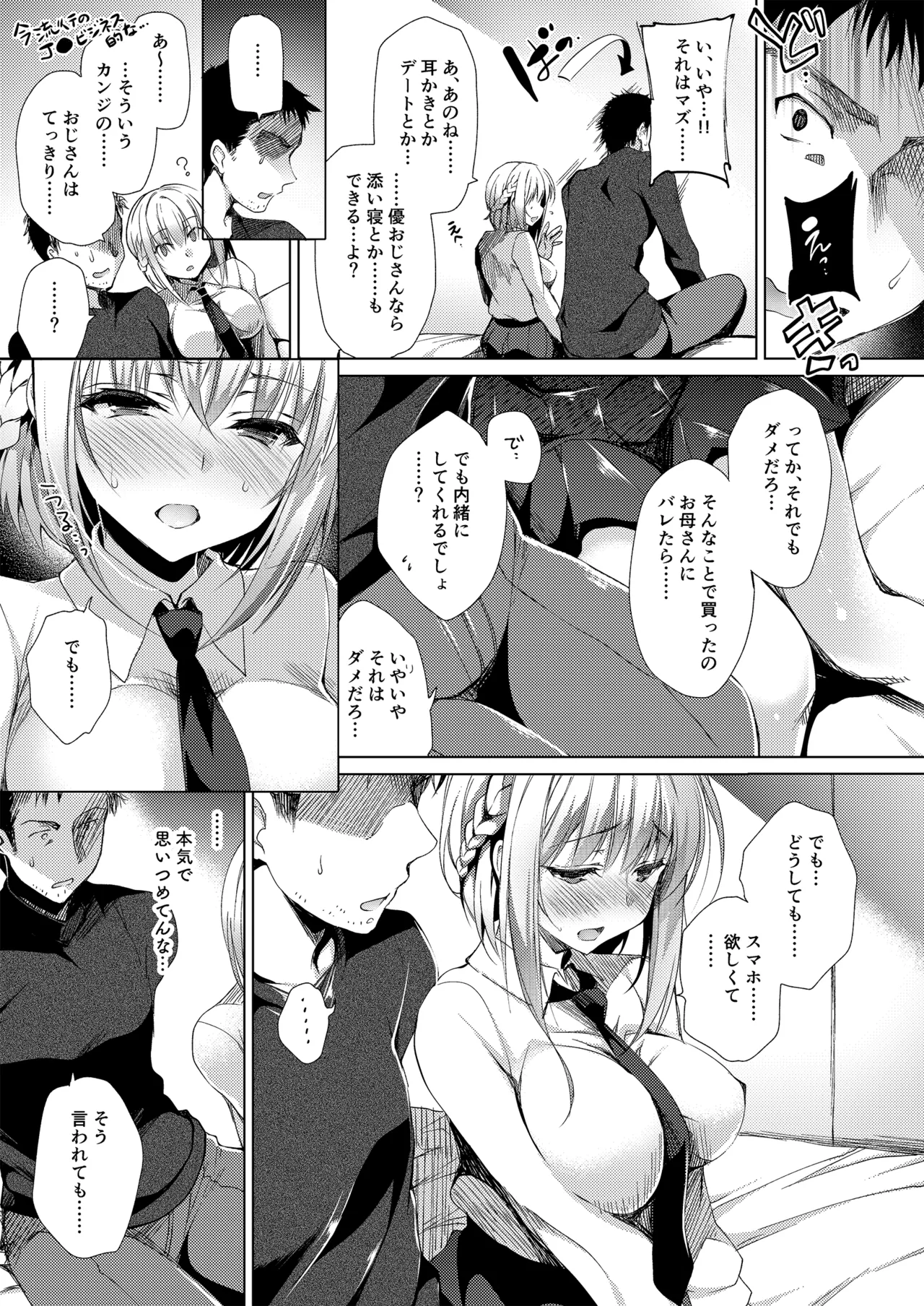 お仕事まとめ総集編 - page195