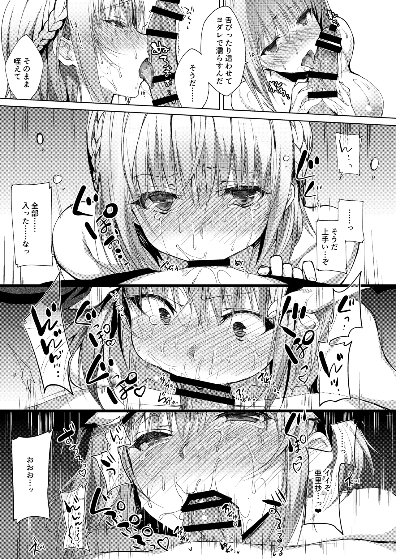 お仕事まとめ総集編 - page205