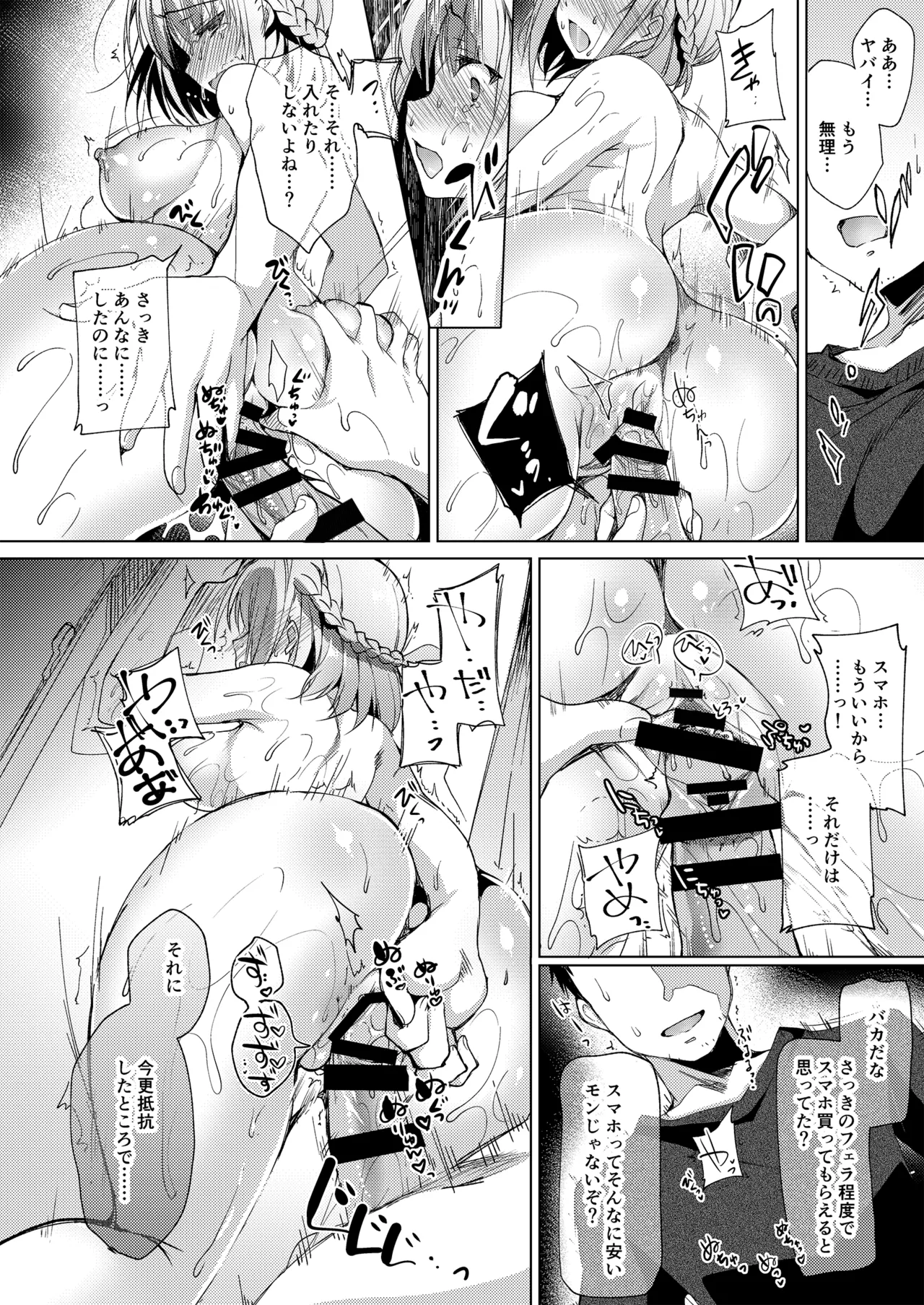 お仕事まとめ総集編 - page206