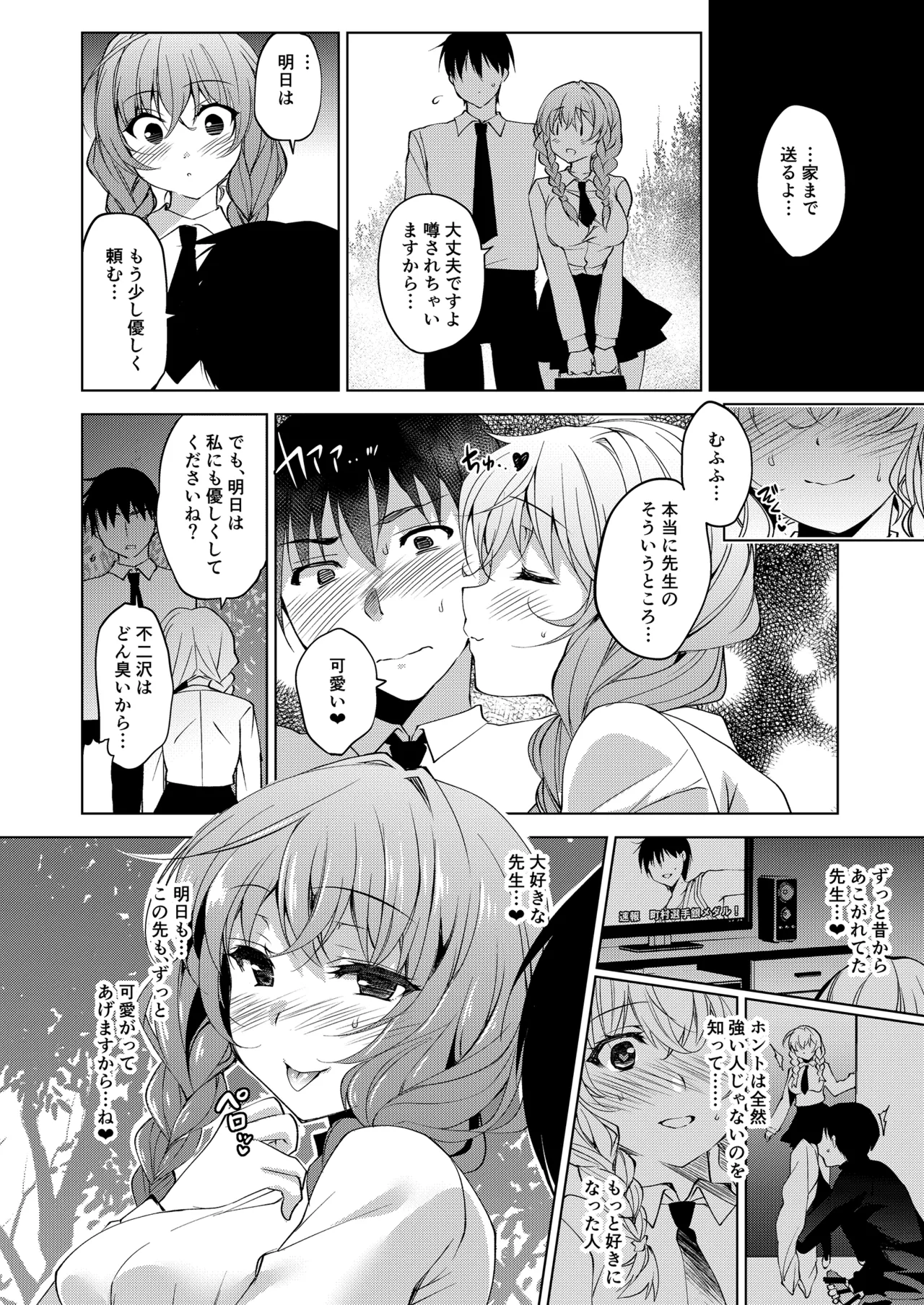 お仕事まとめ総集編 - page262