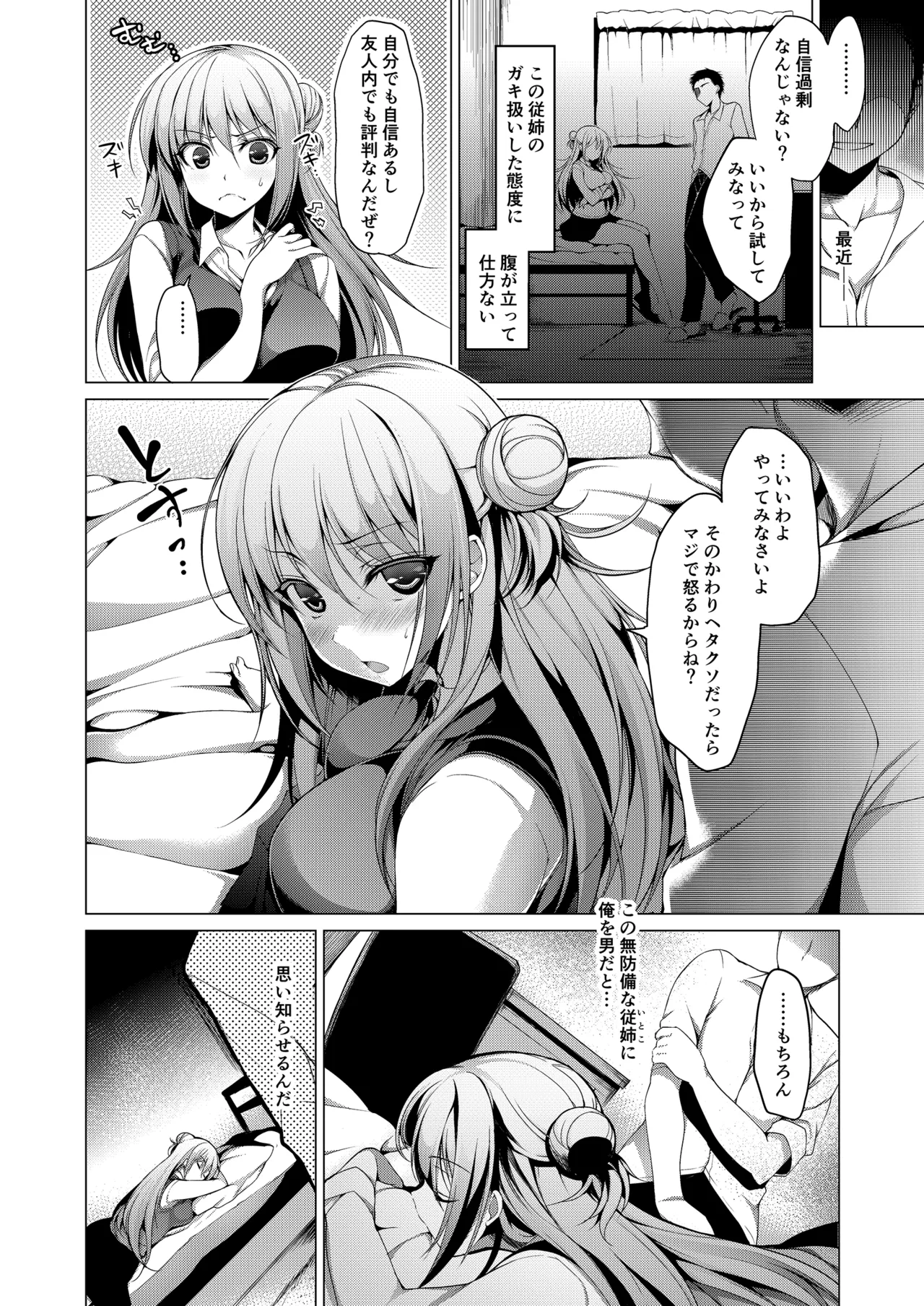 お仕事まとめ総集編 - page368