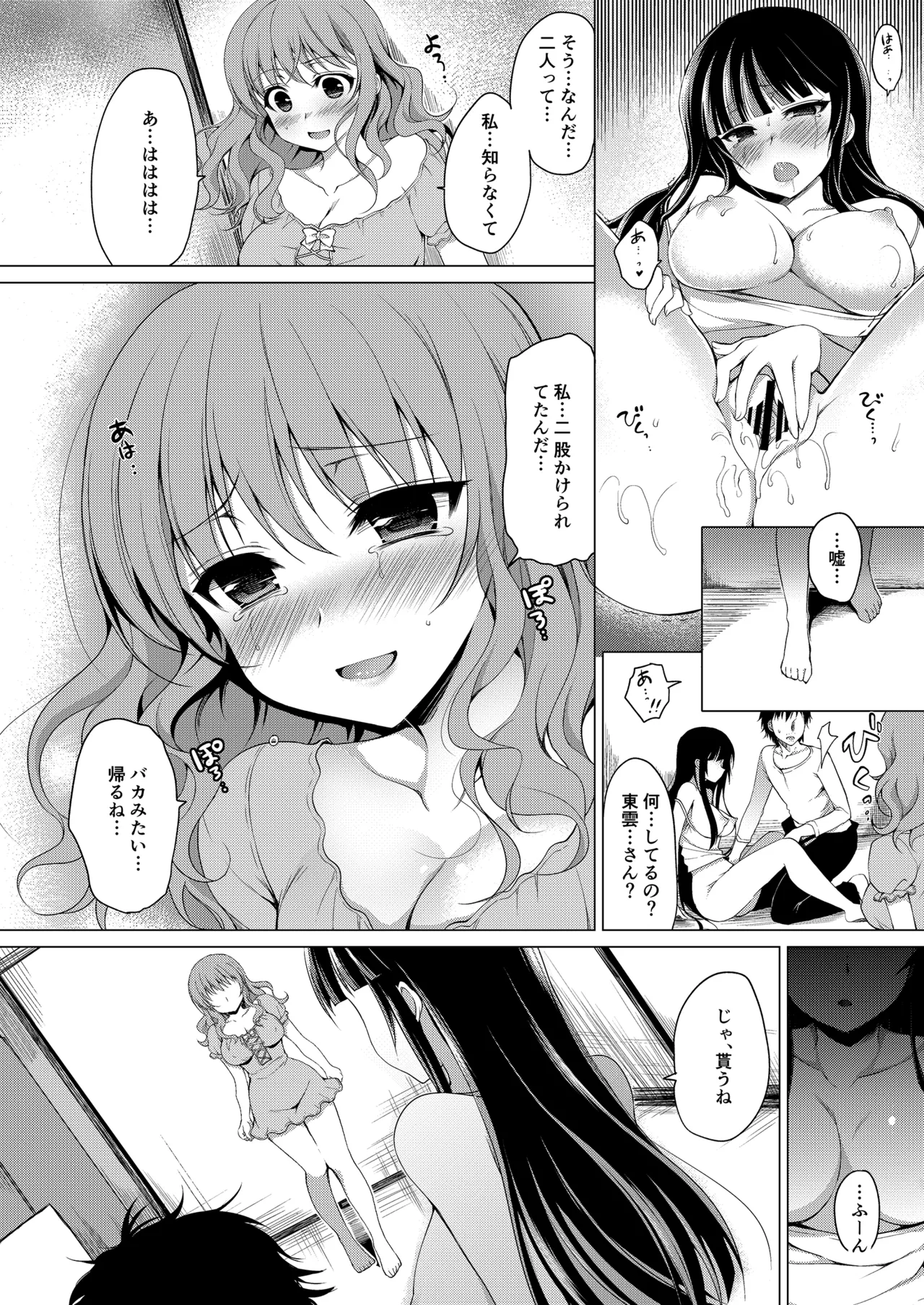 お仕事まとめ総集編 - page396