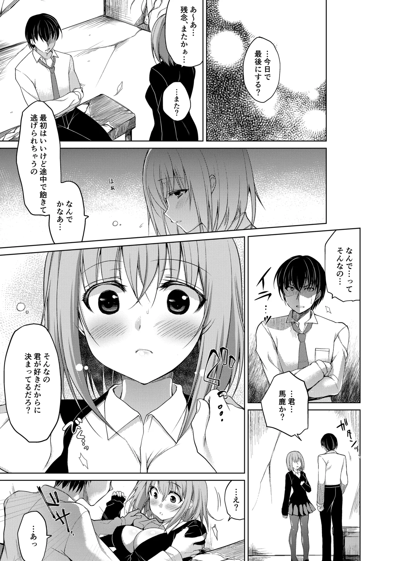 お仕事まとめ総集編 - page429