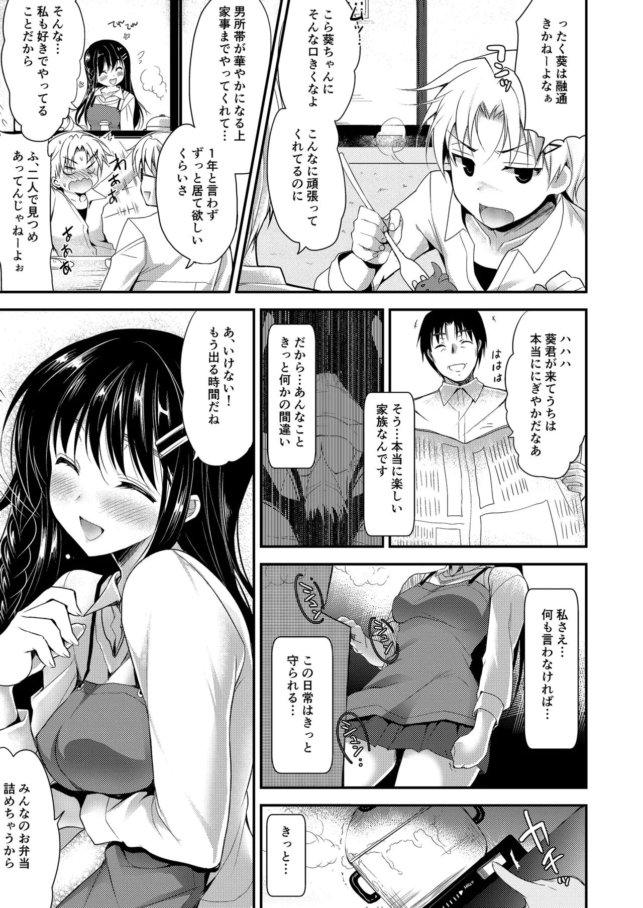 お仕事まとめ総集編 - page437