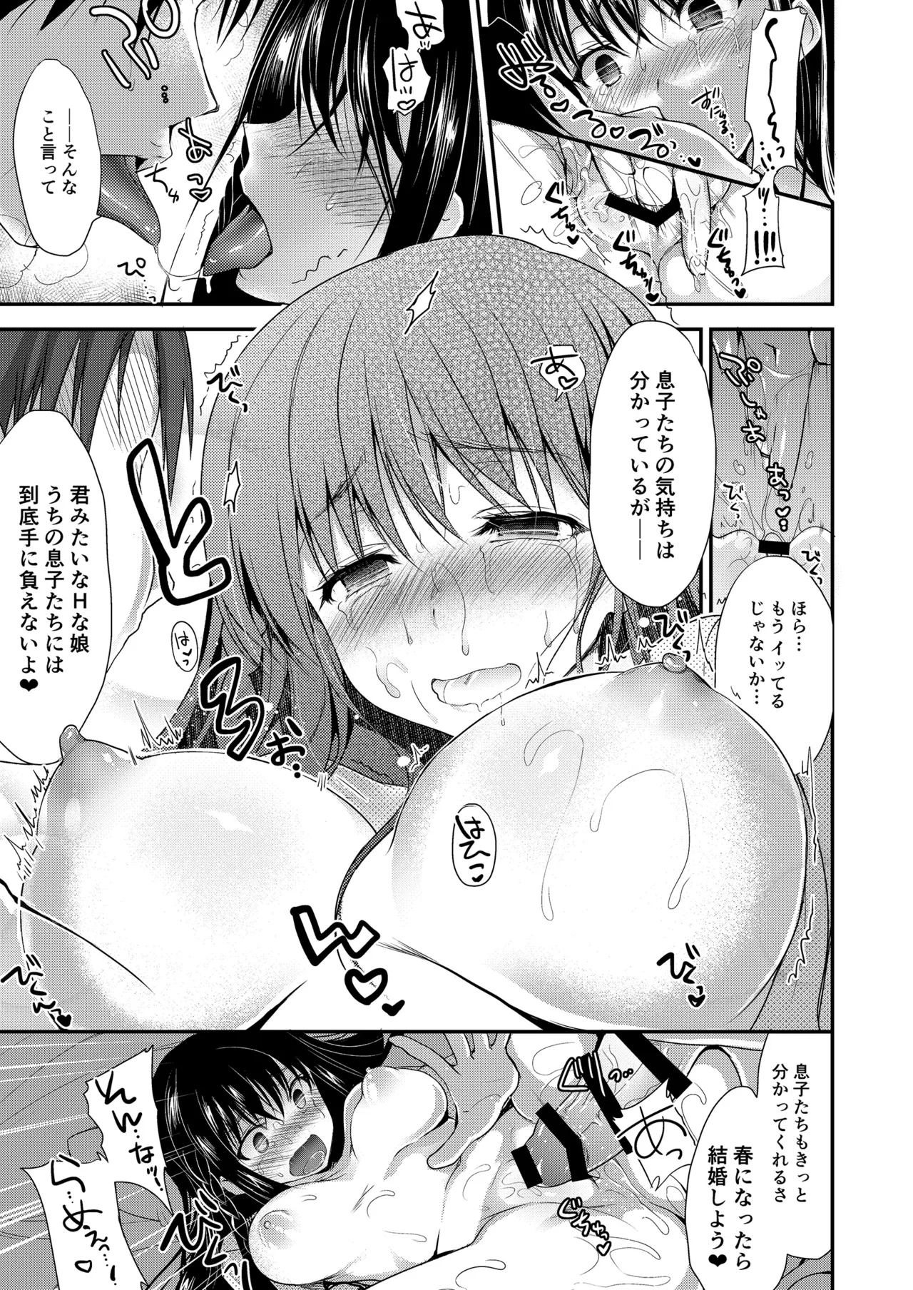 お仕事まとめ総集編 - page445