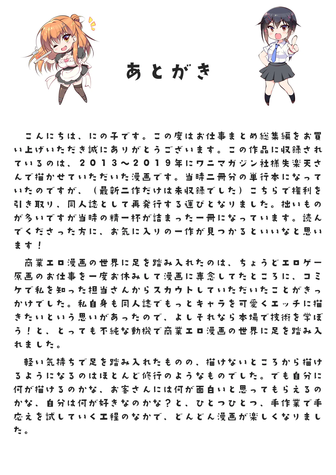 お仕事まとめ総集編 - page496