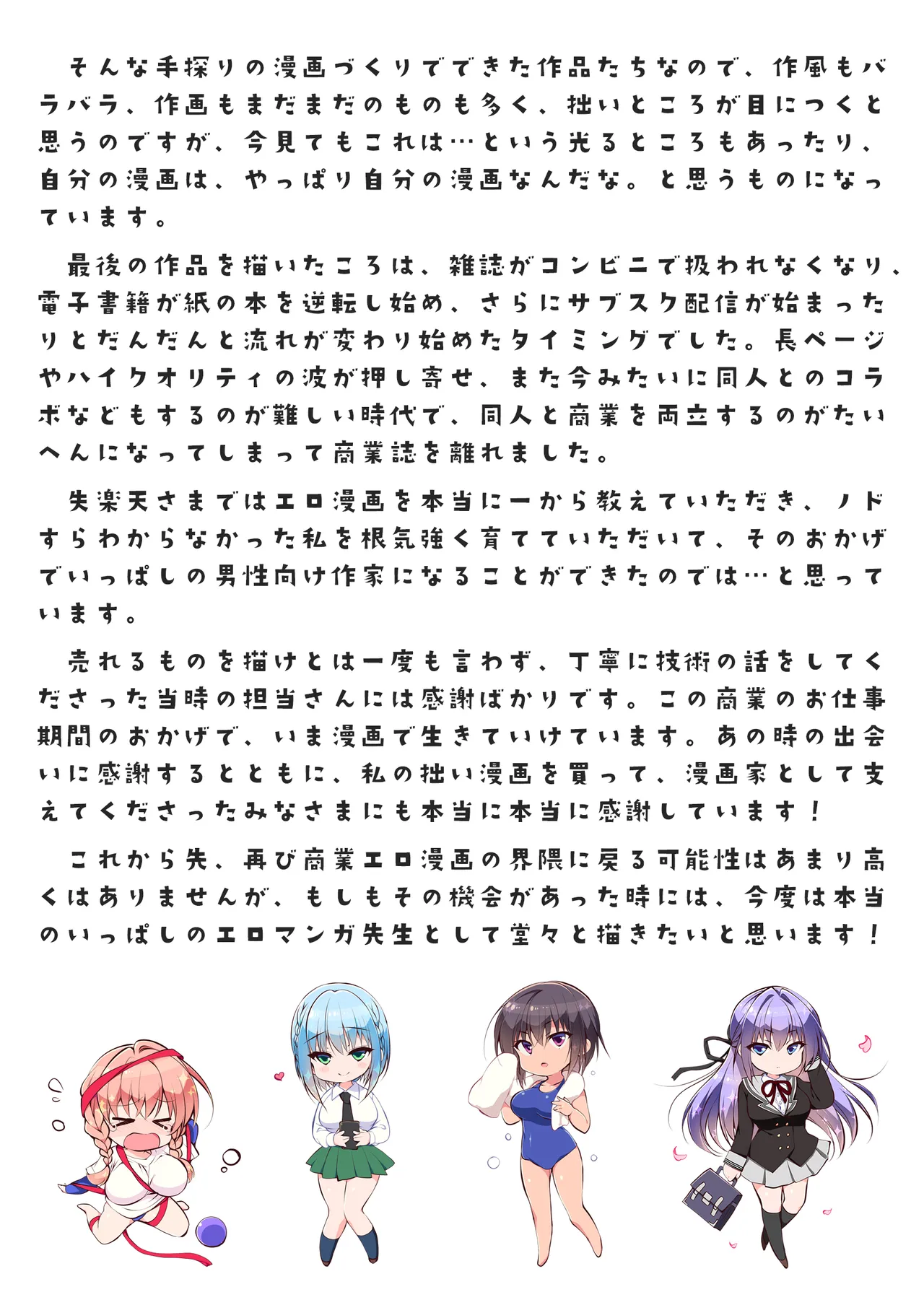 お仕事まとめ総集編 - page497