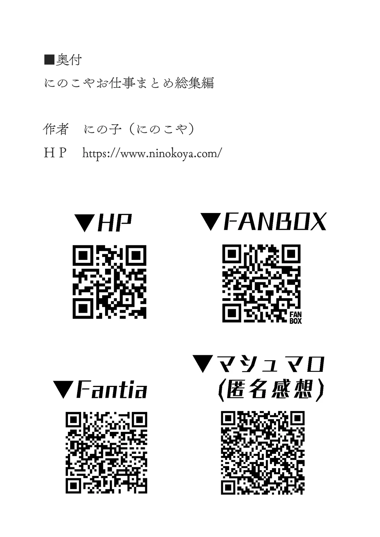 お仕事まとめ総集編 - page498