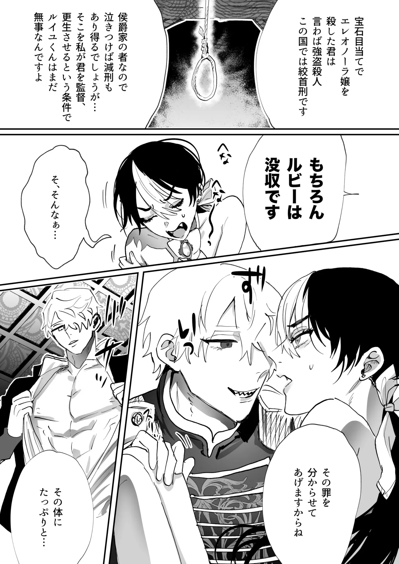 転生先の乙女ゲームで悪役令息の俺が罪を犯して公爵様にあまあまお仕置きえっちされるなんて聞いてない！ - page10