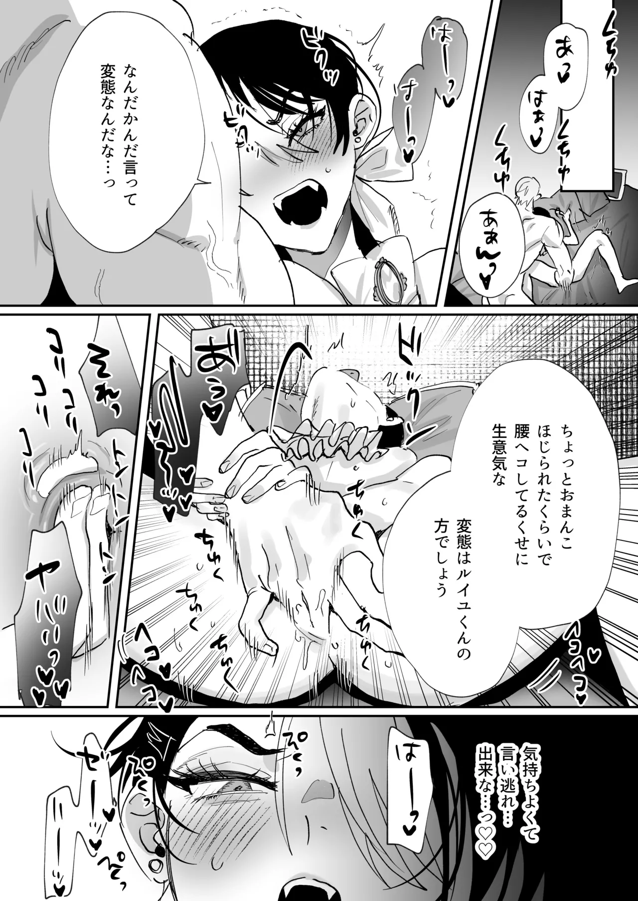 転生先の乙女ゲームで悪役令息の俺が罪を犯して公爵様にあまあまお仕置きえっちされるなんて聞いてない！ - page11