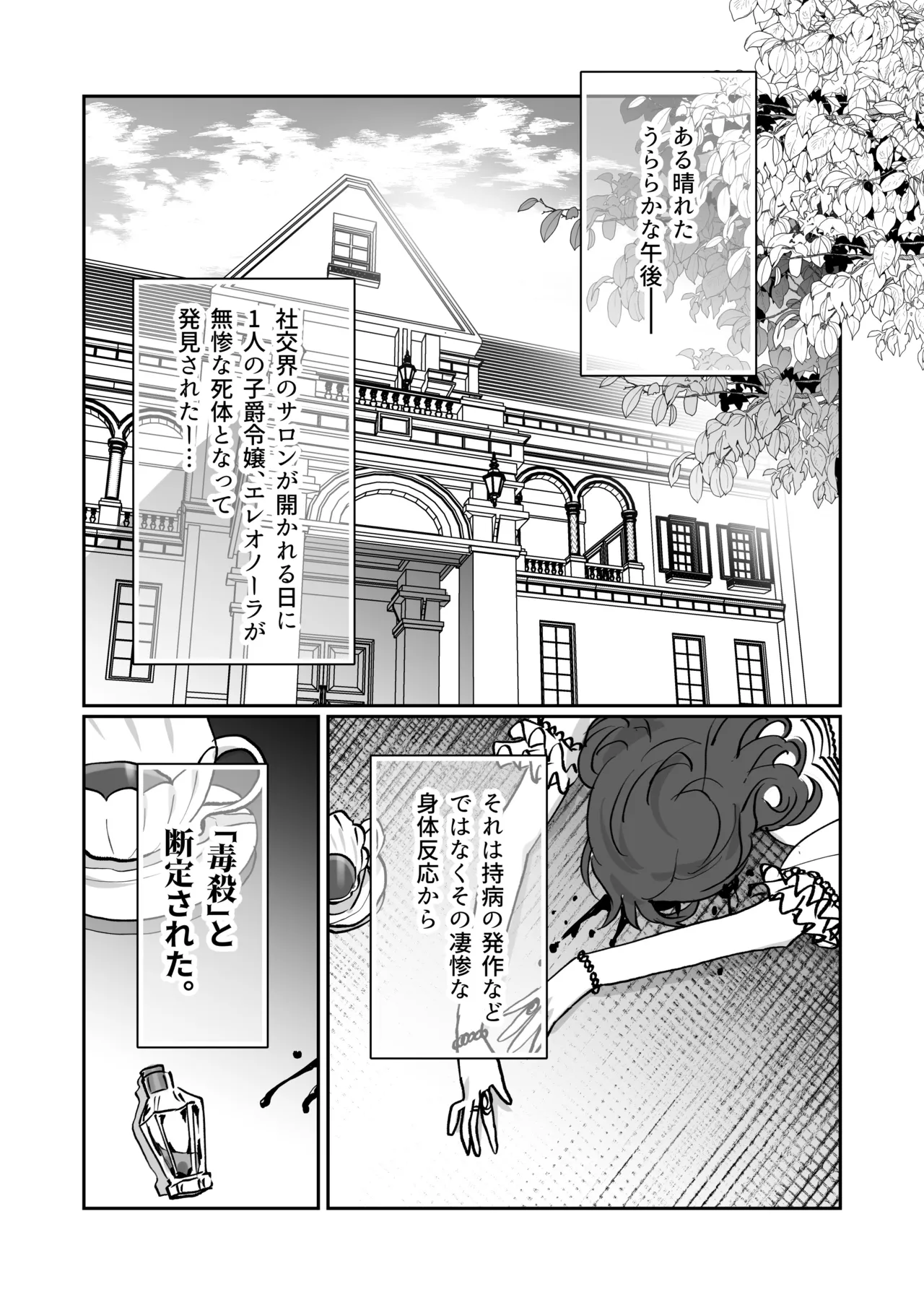 転生先の乙女ゲームで悪役令息の俺が罪を犯して公爵様にあまあまお仕置きえっちされるなんて聞いてない！ - page2
