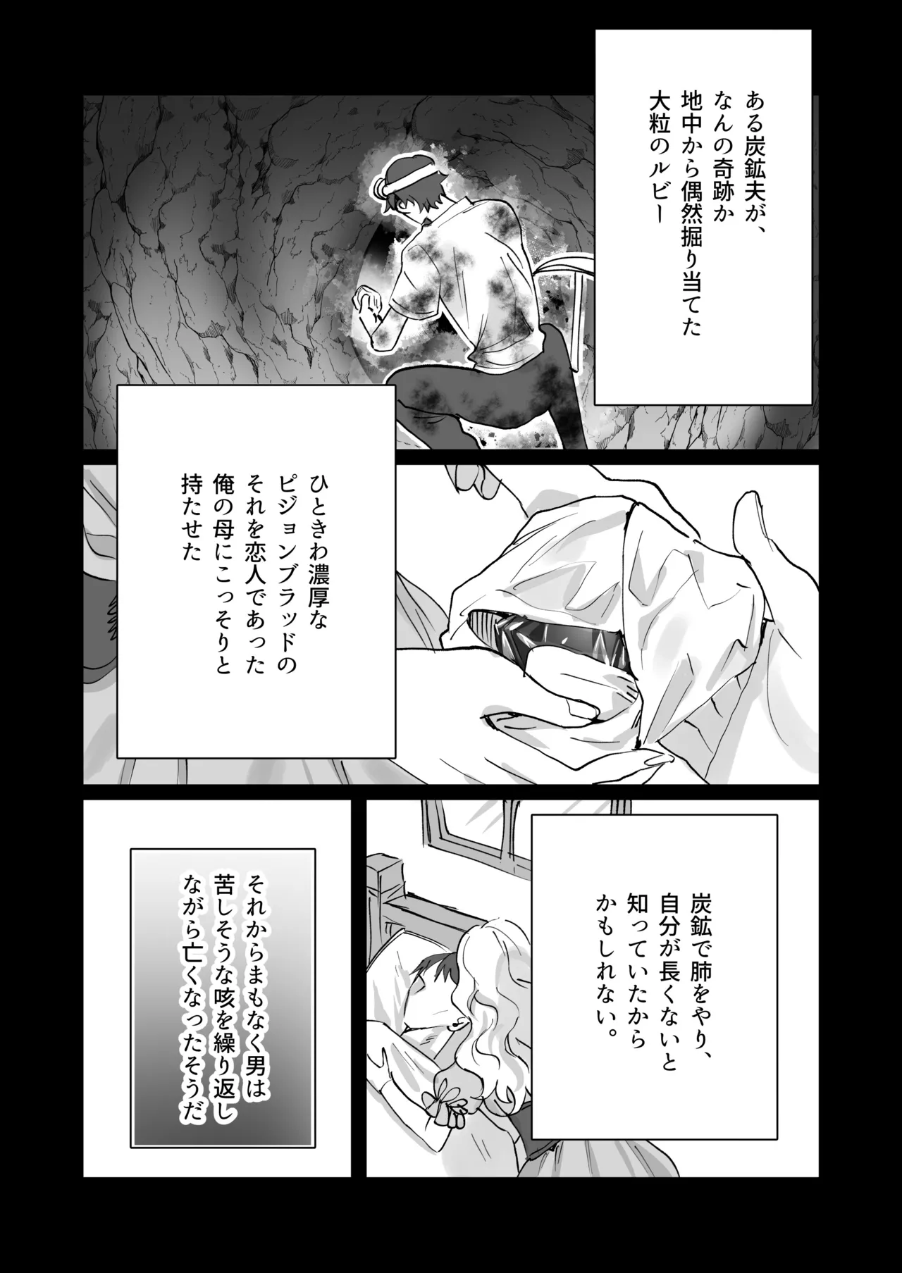 転生先の乙女ゲームで悪役令息の俺が罪を犯して公爵様にあまあまお仕置きえっちされるなんて聞いてない！ - page26