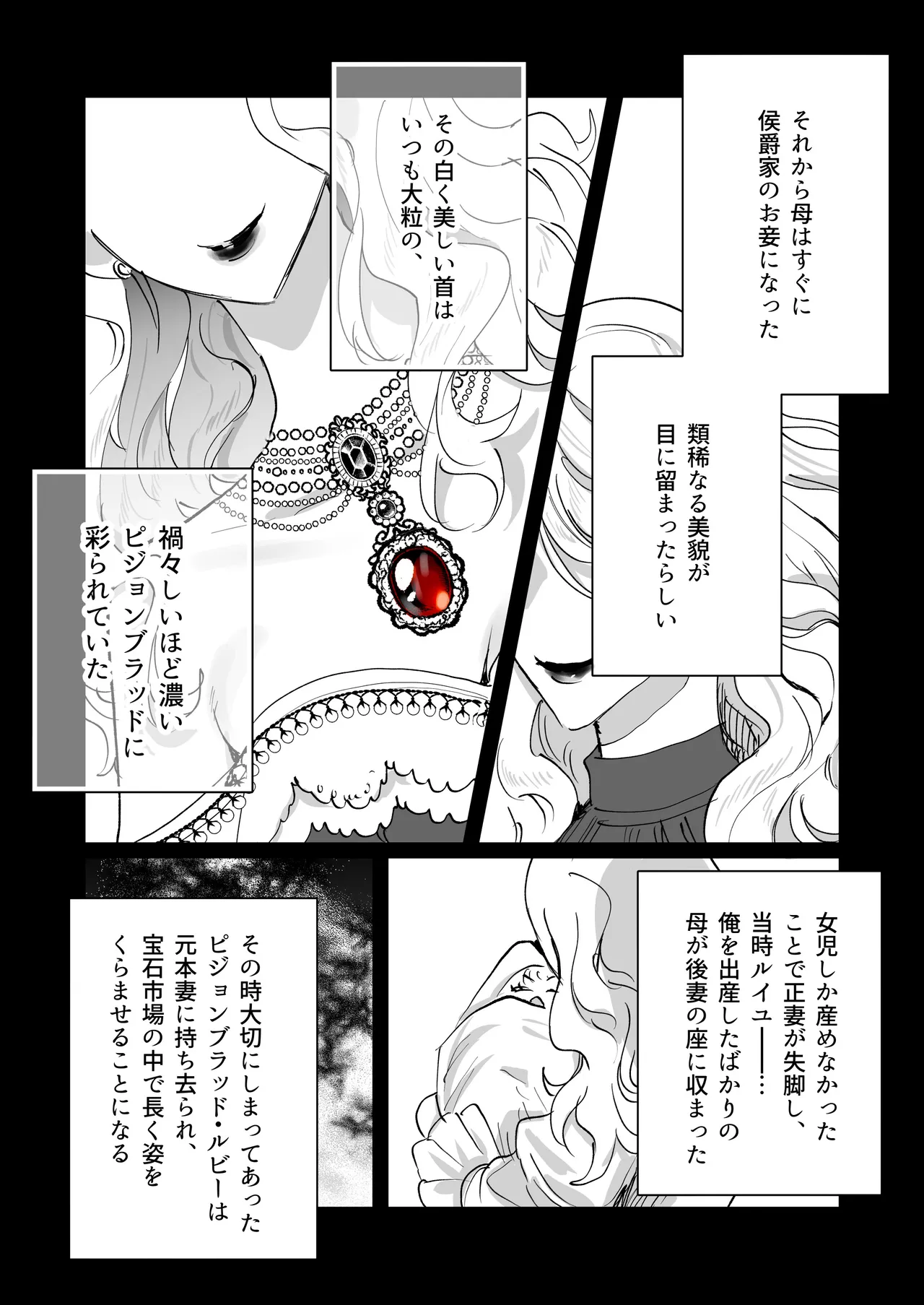 転生先の乙女ゲームで悪役令息の俺が罪を犯して公爵様にあまあまお仕置きえっちされるなんて聞いてない！ - page27
