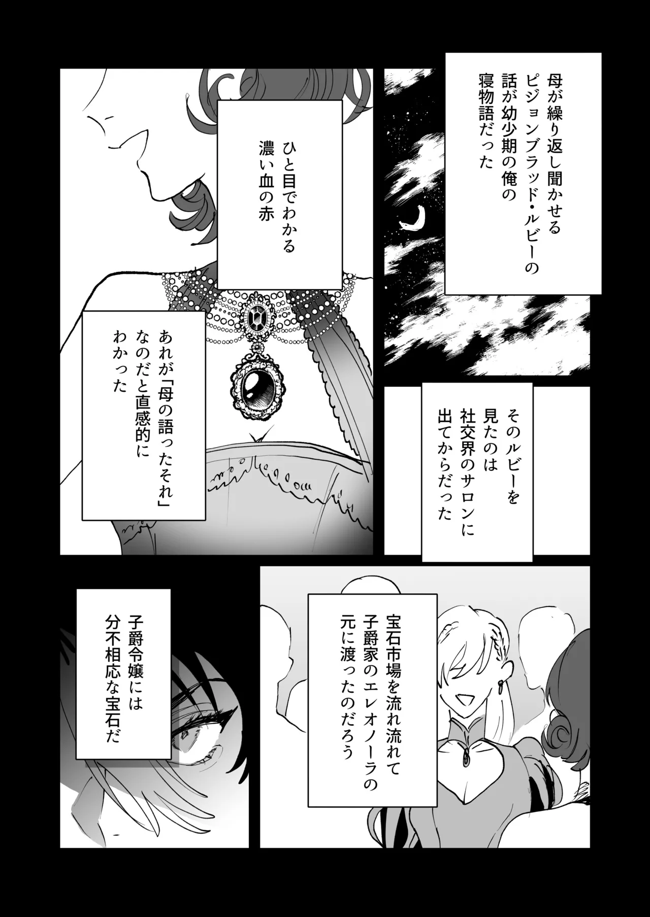 転生先の乙女ゲームで悪役令息の俺が罪を犯して公爵様にあまあまお仕置きえっちされるなんて聞いてない！ - page28