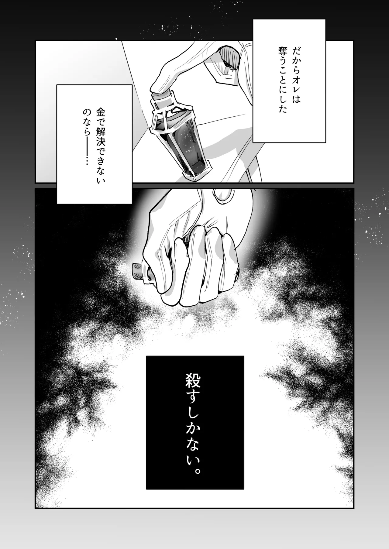 転生先の乙女ゲームで悪役令息の俺が罪を犯して公爵様にあまあまお仕置きえっちされるなんて聞いてない！ - page29