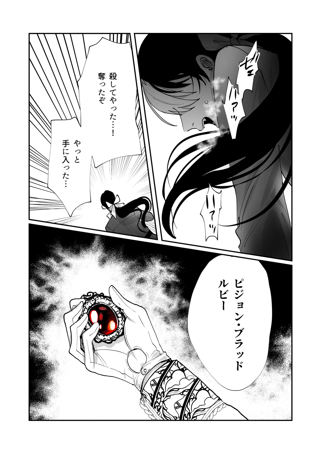転生先の乙女ゲームで悪役令息の俺が罪を犯して公爵様にあまあまお仕置きえっちされるなんて聞いてない！ - page3