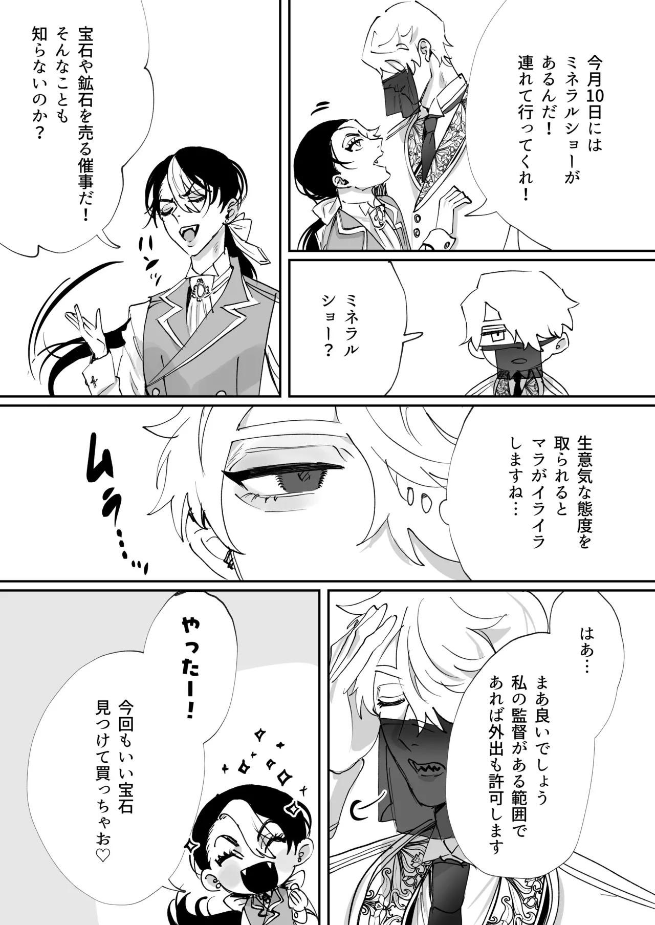 転生先の乙女ゲームで悪役令息の俺が罪を犯して公爵様にあまあまお仕置きえっちされるなんて聞いてない！ - page30