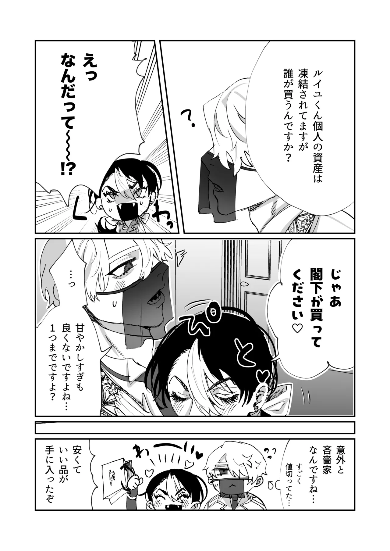 転生先の乙女ゲームで悪役令息の俺が罪を犯して公爵様にあまあまお仕置きえっちされるなんて聞いてない！ - page31