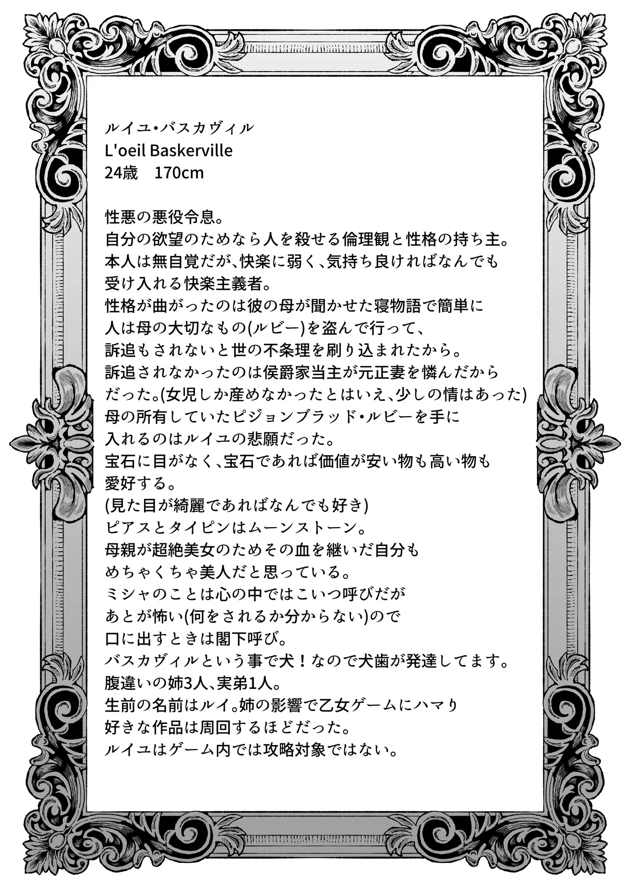 転生先の乙女ゲームで悪役令息の俺が罪を犯して公爵様にあまあまお仕置きえっちされるなんて聞いてない！ - page35