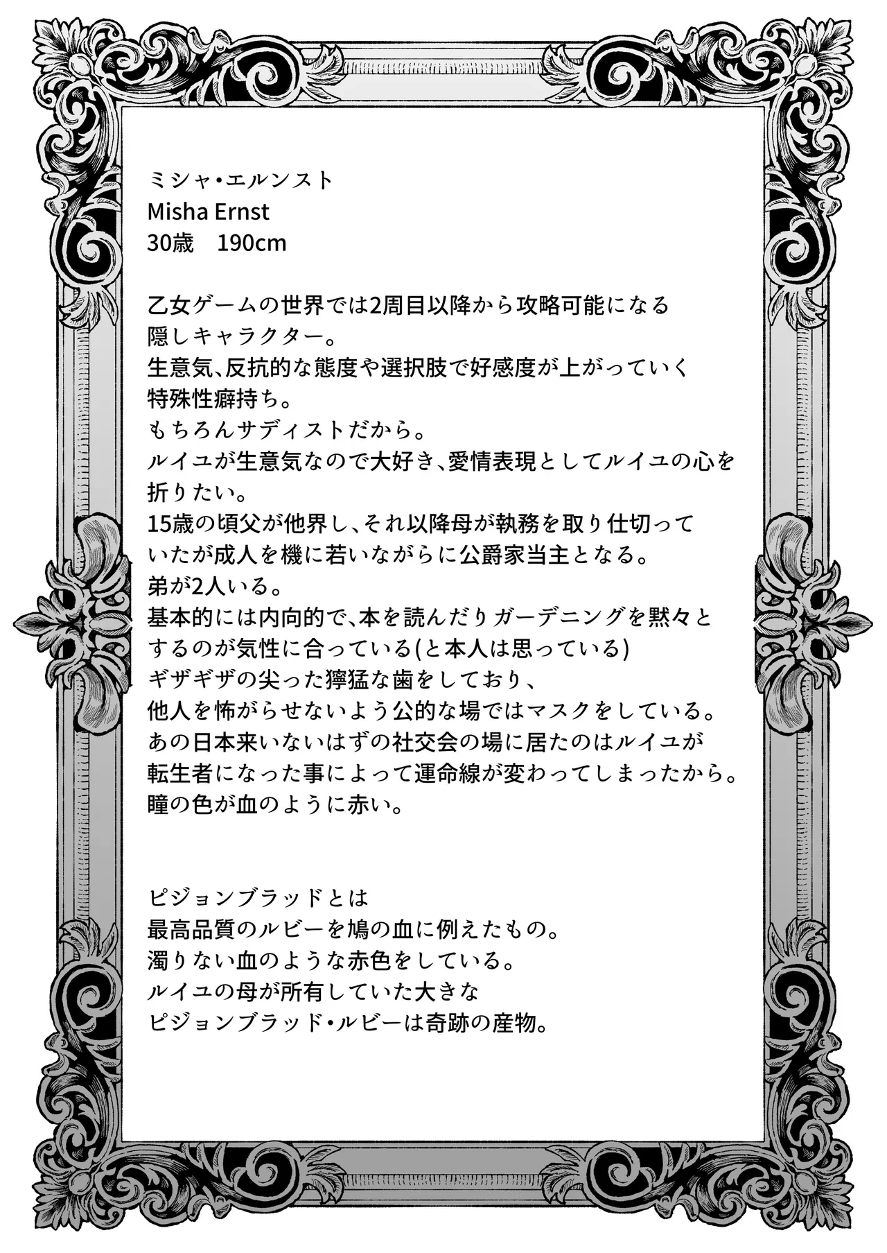 転生先の乙女ゲームで悪役令息の俺が罪を犯して公爵様にあまあまお仕置きえっちされるなんて聞いてない！ - page36