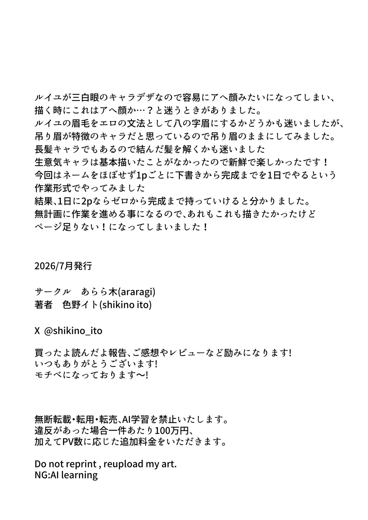 転生先の乙女ゲームで悪役令息の俺が罪を犯して公爵様にあまあまお仕置きえっちされるなんて聞いてない！ - page37