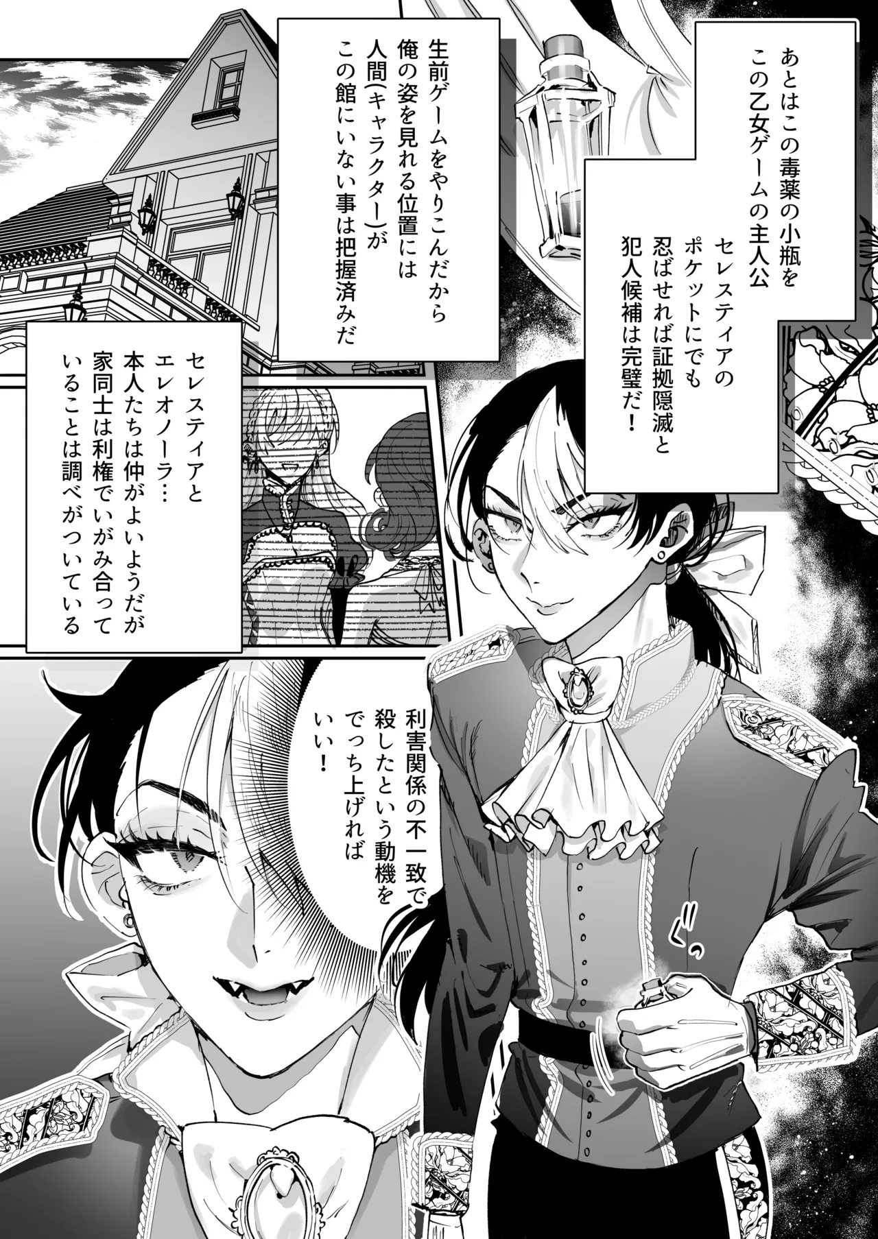 転生先の乙女ゲームで悪役令息の俺が罪を犯して公爵様にあまあまお仕置きえっちされるなんて聞いてない！ - page4