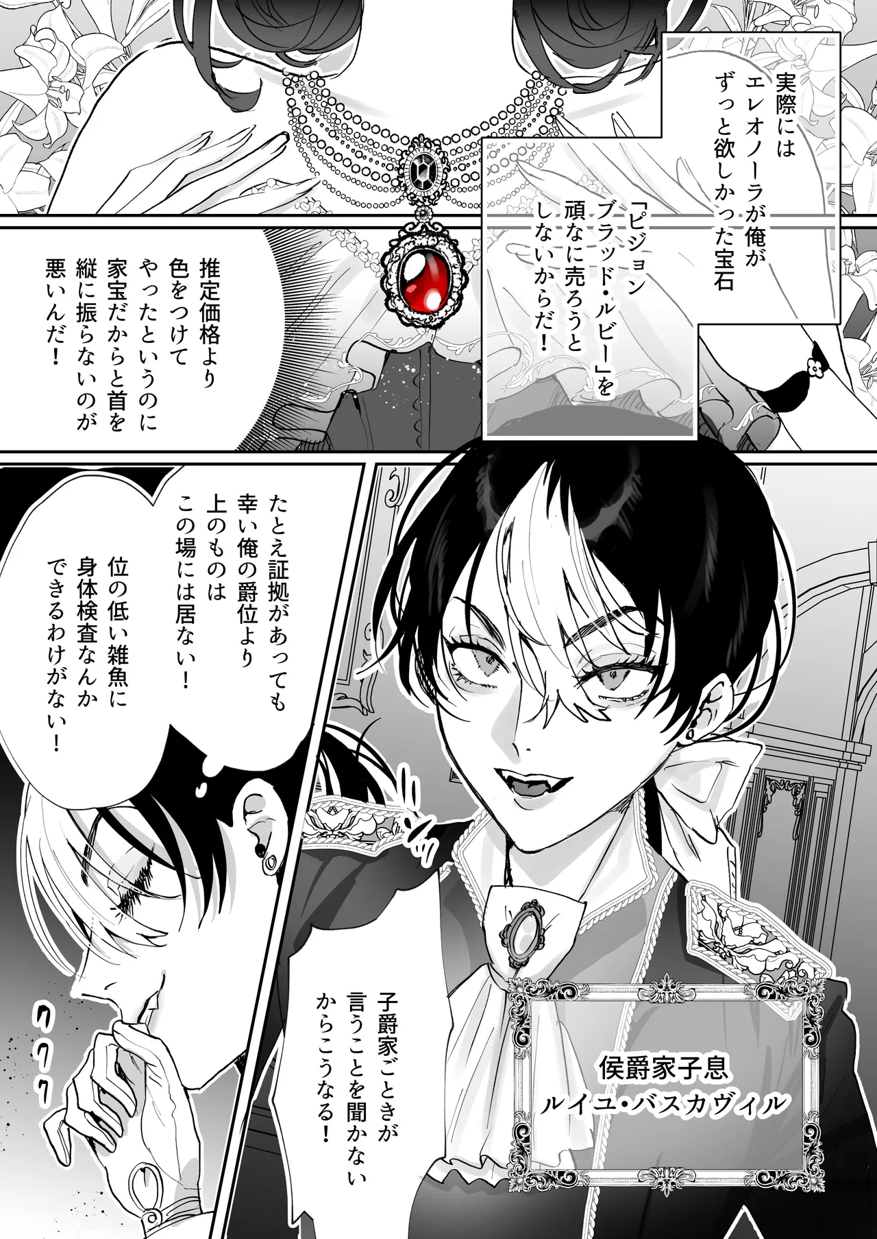 転生先の乙女ゲームで悪役令息の俺が罪を犯して公爵様にあまあまお仕置きえっちされるなんて聞いてない！ - page5
