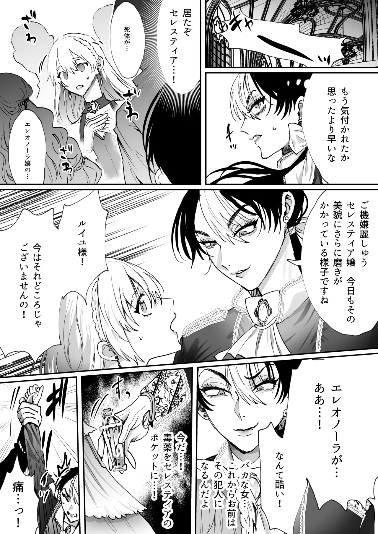 転生先の乙女ゲームで悪役令息の俺が罪を犯して公爵様にあまあまお仕置きえっちされるなんて聞いてない！ - page6