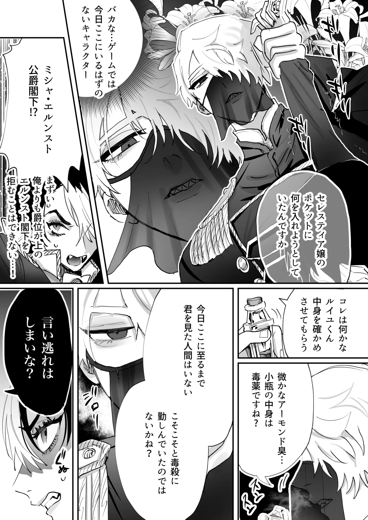 転生先の乙女ゲームで悪役令息の俺が罪を犯して公爵様にあまあまお仕置きえっちされるなんて聞いてない！ - page7