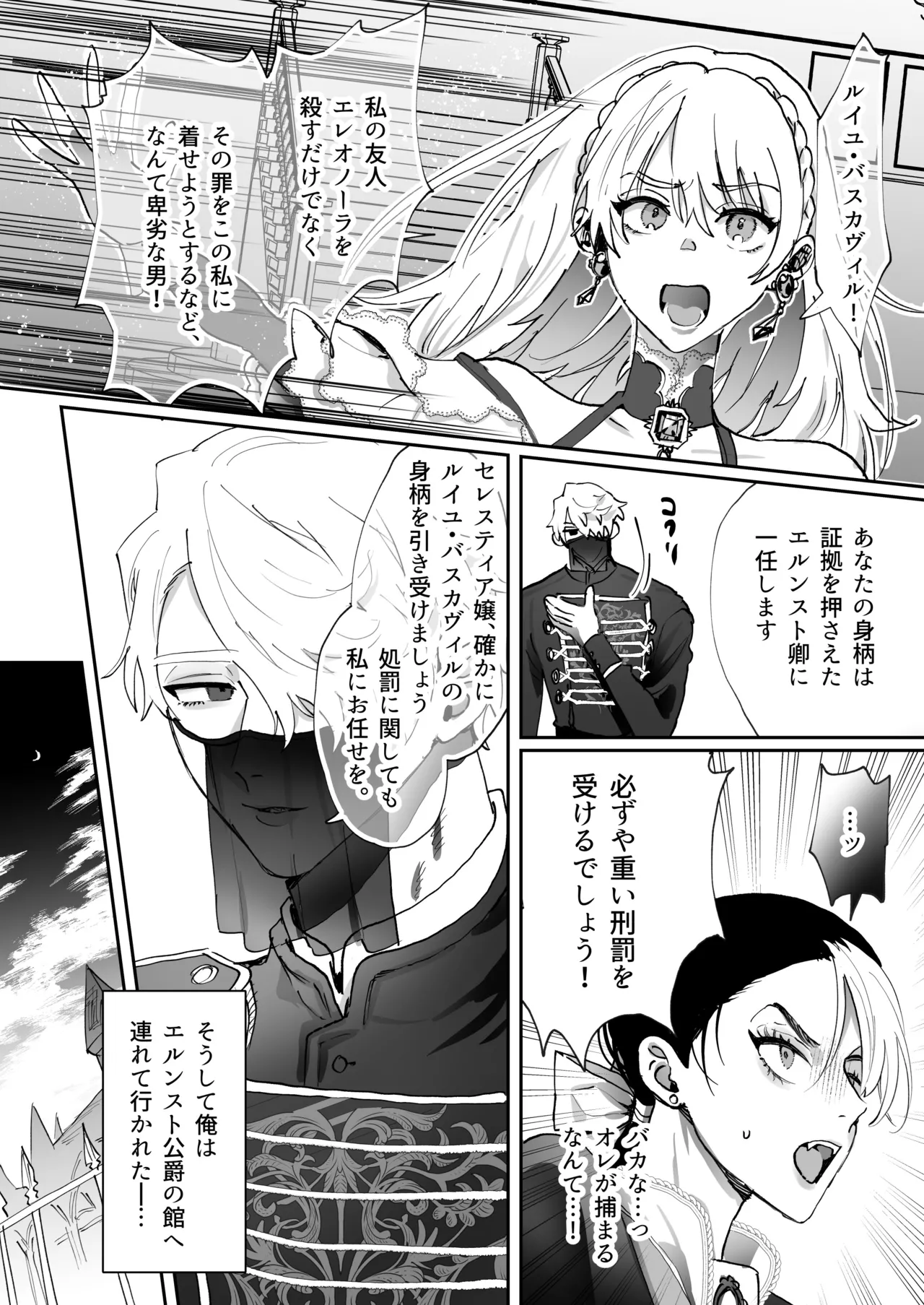 転生先の乙女ゲームで悪役令息の俺が罪を犯して公爵様にあまあまお仕置きえっちされるなんて聞いてない！ - page8