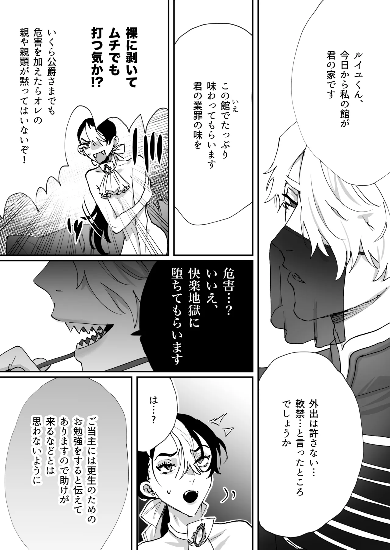 転生先の乙女ゲームで悪役令息の俺が罪を犯して公爵様にあまあまお仕置きえっちされるなんて聞いてない！ - page9