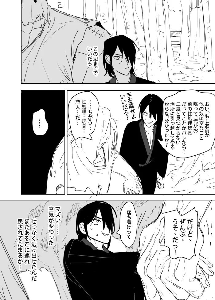 これは敗北刺客の物語2 - page10
