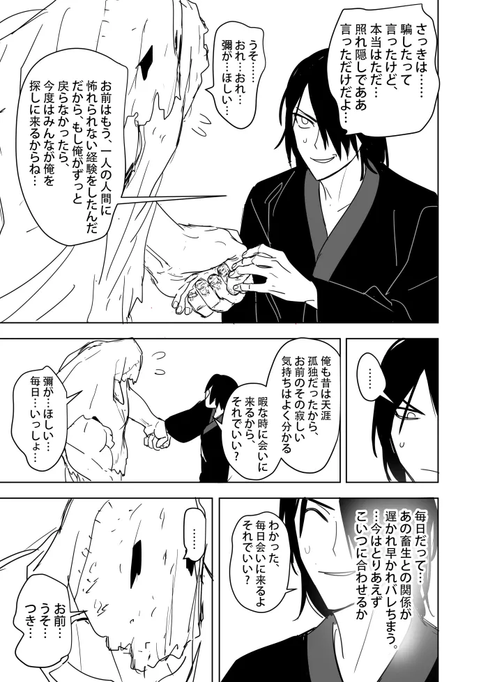 これは敗北刺客の物語2 - page11