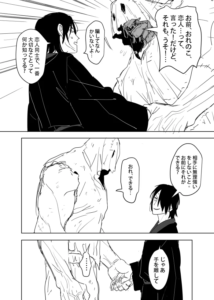 これは敗北刺客の物語2 - page12