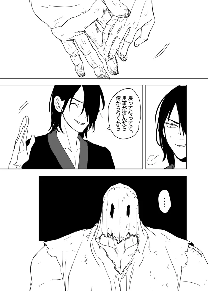 これは敗北刺客の物語2 - page13