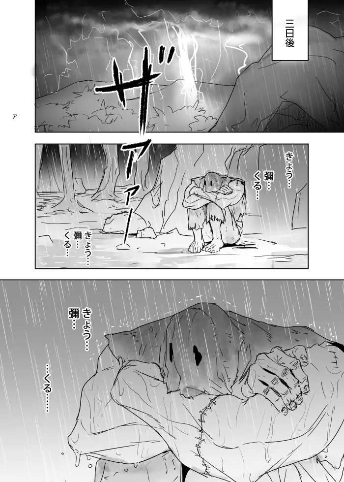これは敗北刺客の物語2 - page14