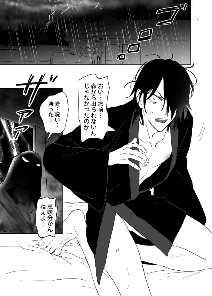 これは敗北刺客の物語2 - page15