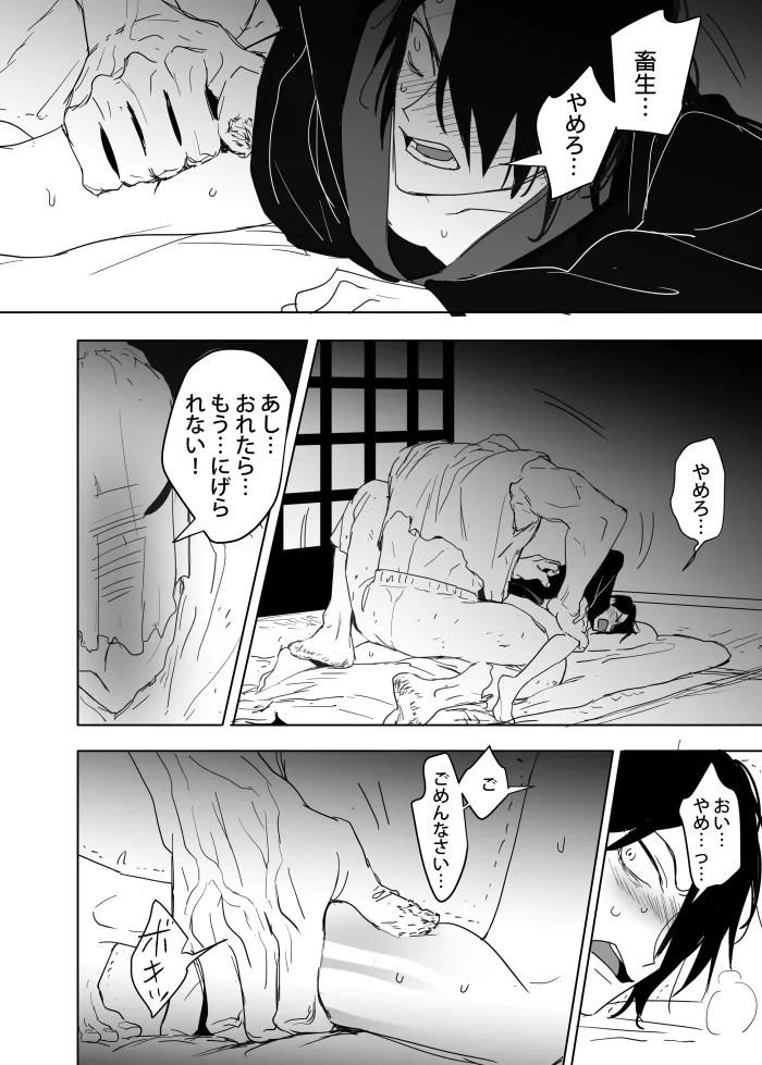これは敗北刺客の物語2 - page16
