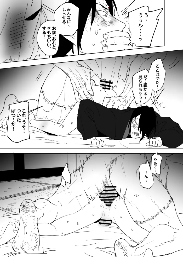 これは敗北刺客の物語2 - page17