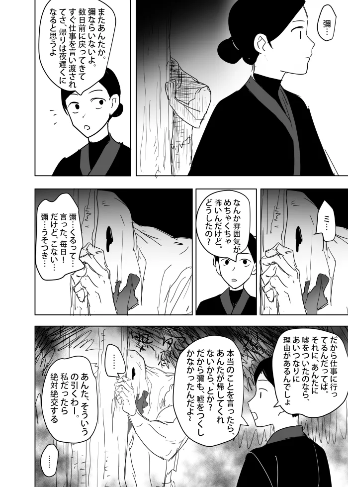 これは敗北刺客の物語2 - page20