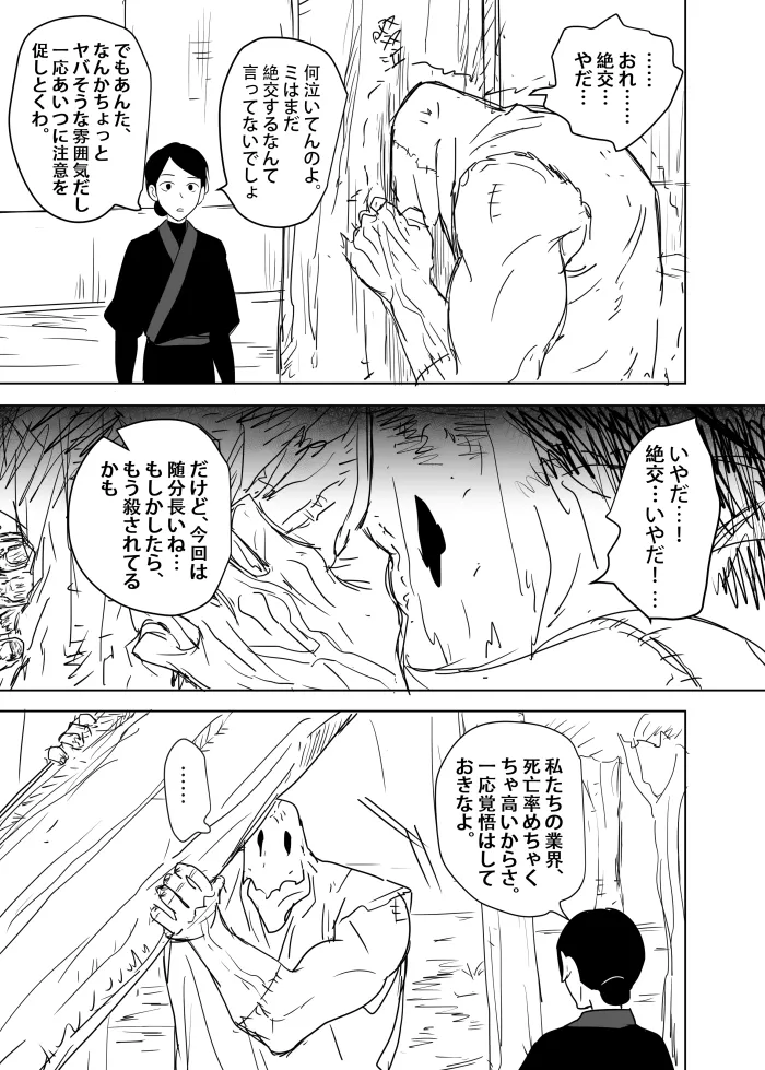 これは敗北刺客の物語2 - page21